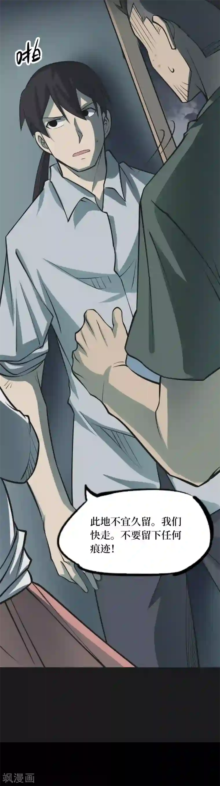 阴间商人第62话 杀人古画4