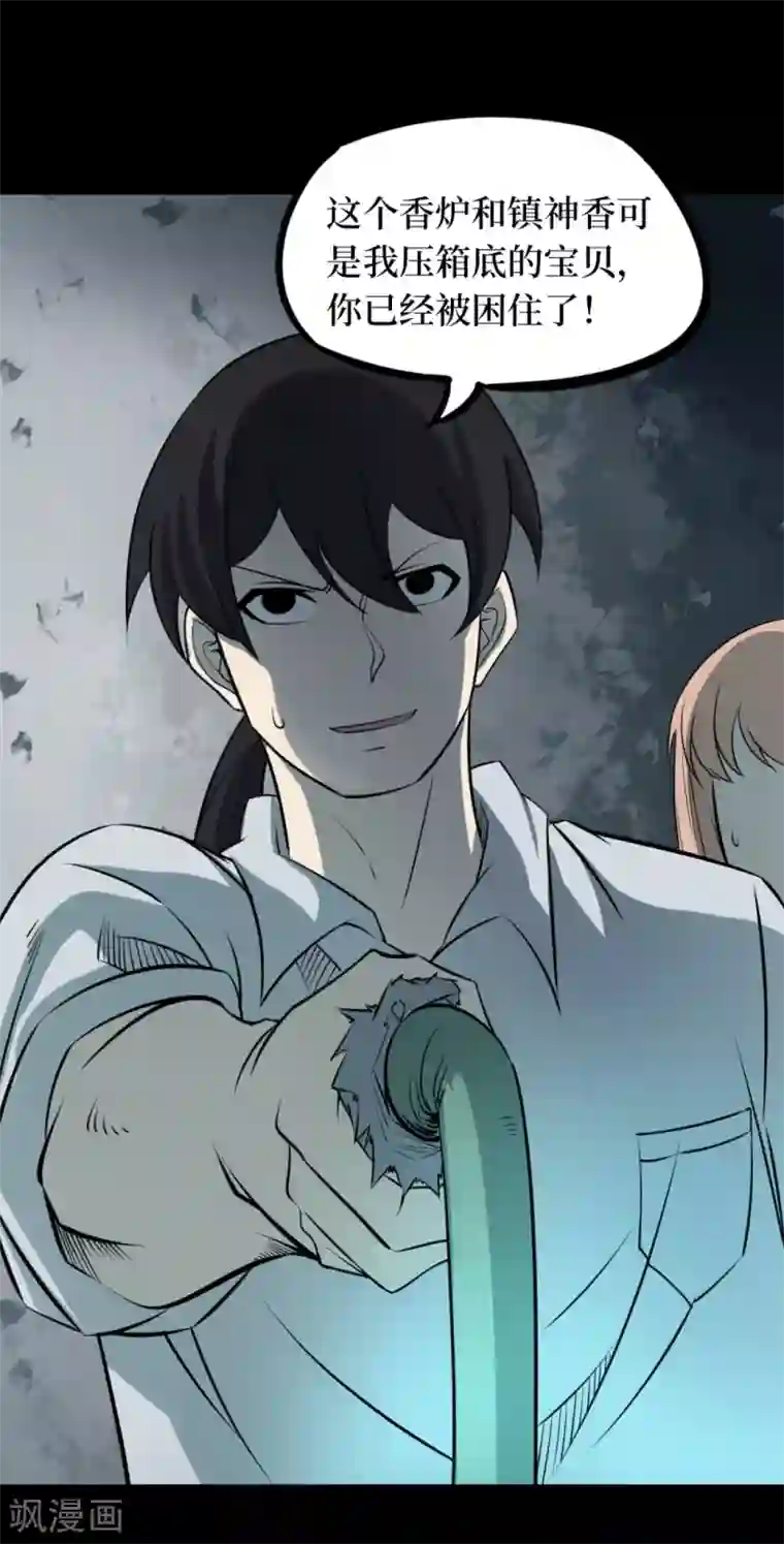 阴间商人第63话 杀人古画5