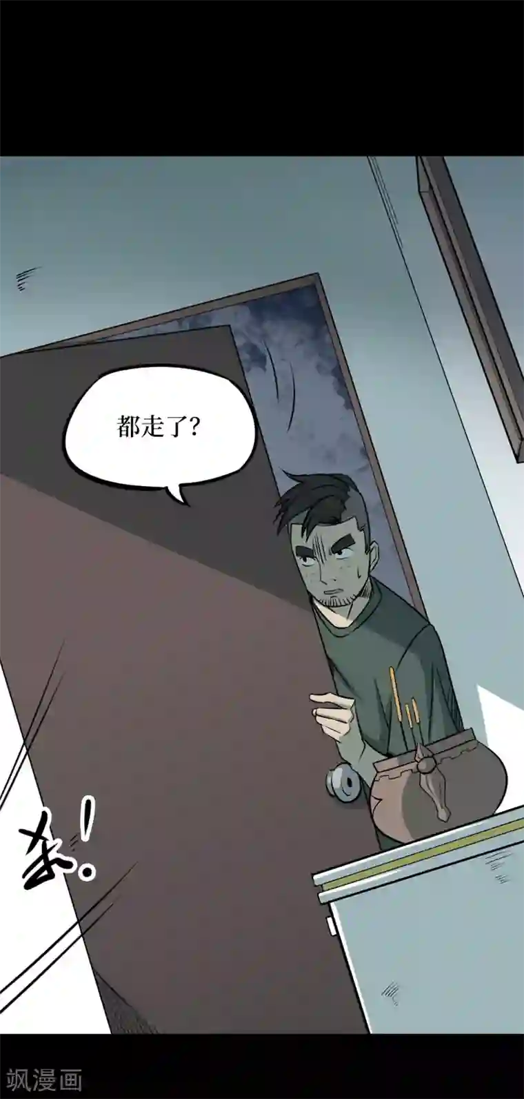 阴间商人第63话 杀人古画5