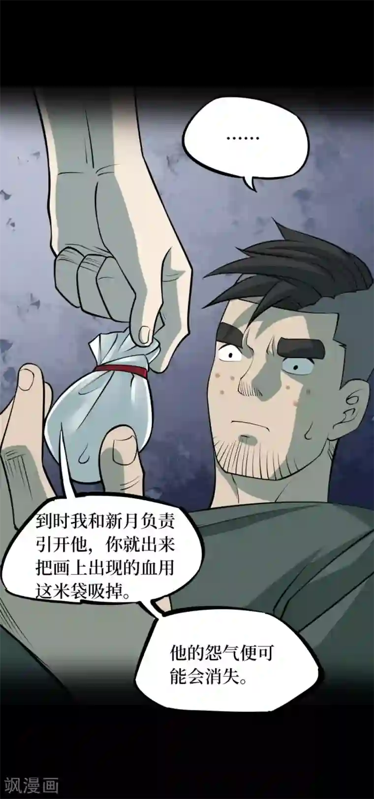 阴间商人第63话 杀人古画5