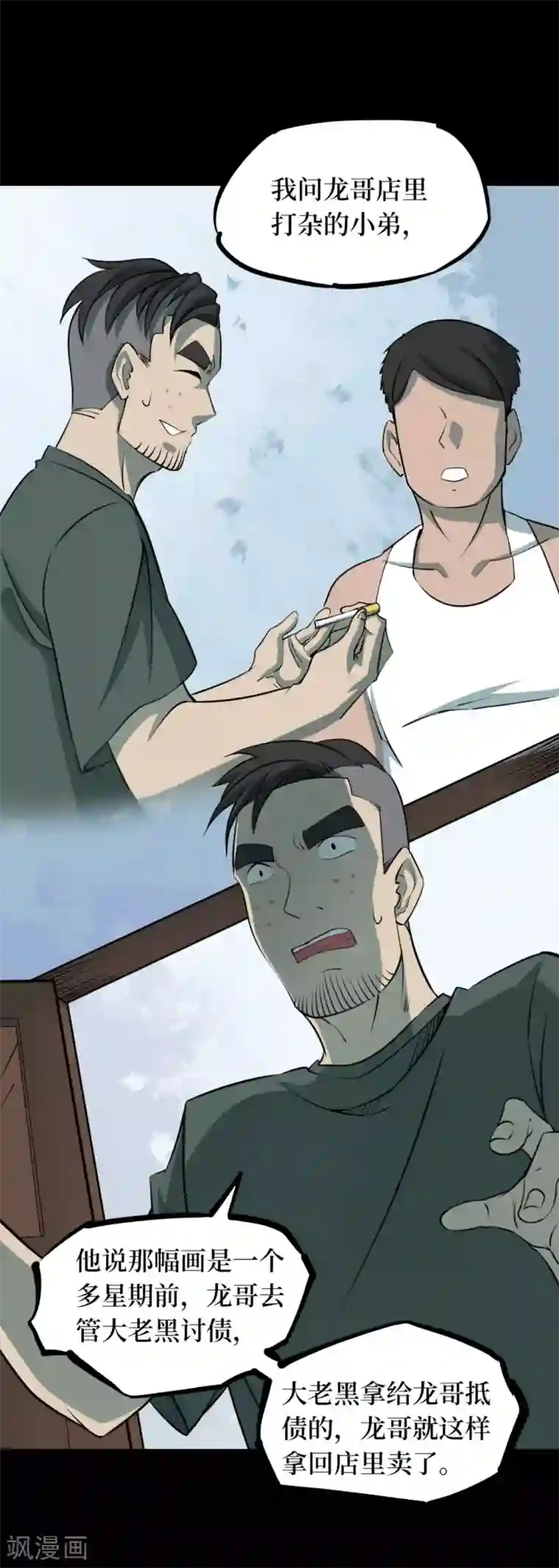 阴间商人第63话 杀人古画5