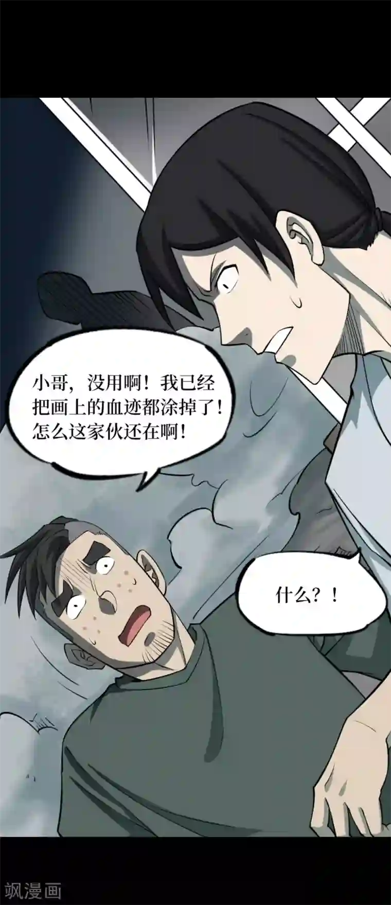 阴间商人第64话 杀人古画6