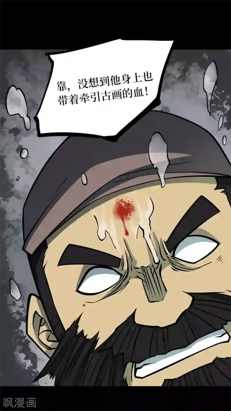 阴间商人第64话 杀人古画6