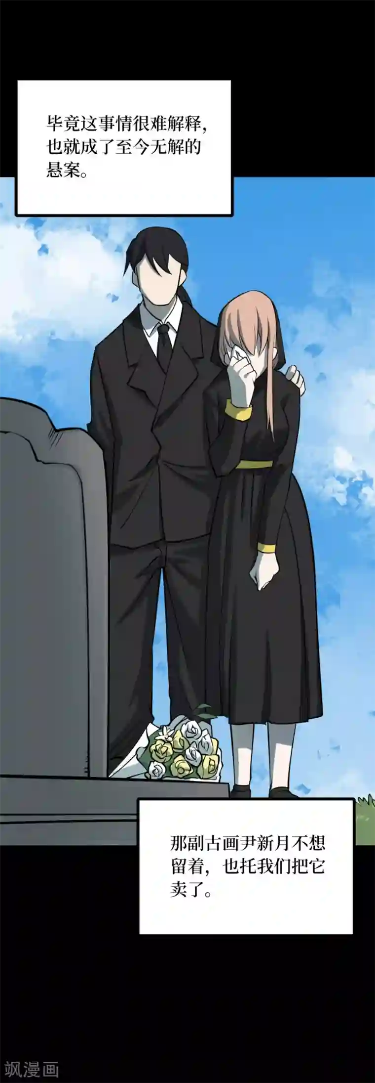 阴间商人第64话 杀人古画6