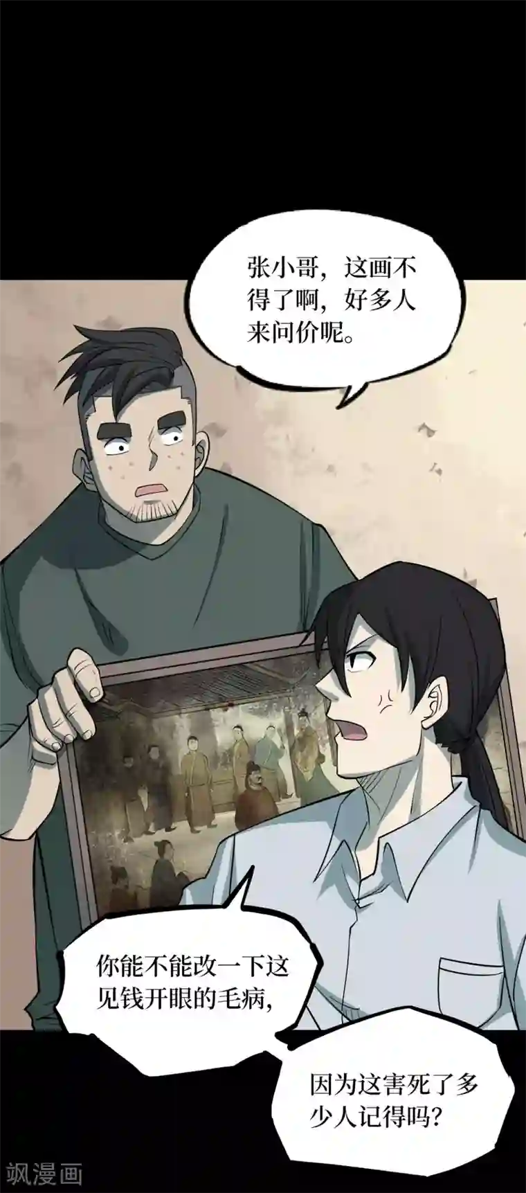 阴间商人第64话 杀人古画6