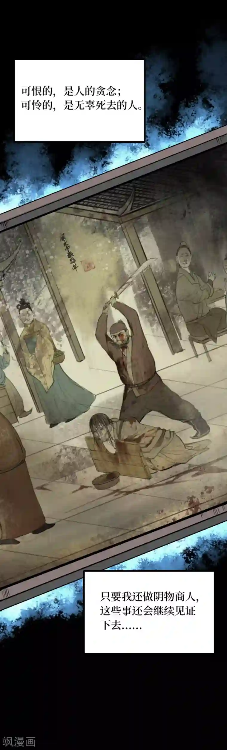 阴间商人第64话 杀人古画6