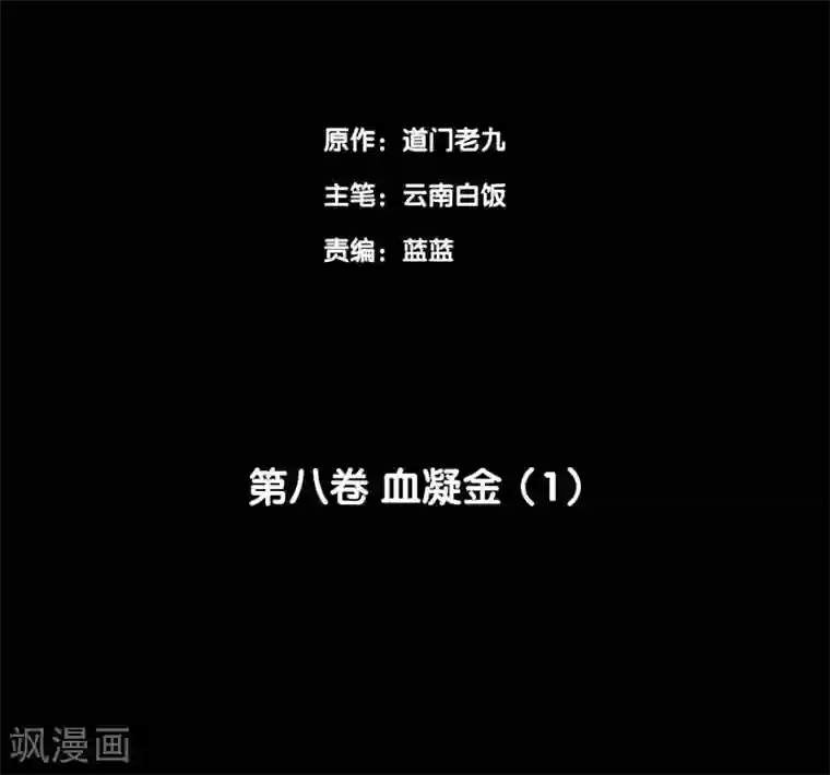 阴间商人第65话 血凝金1