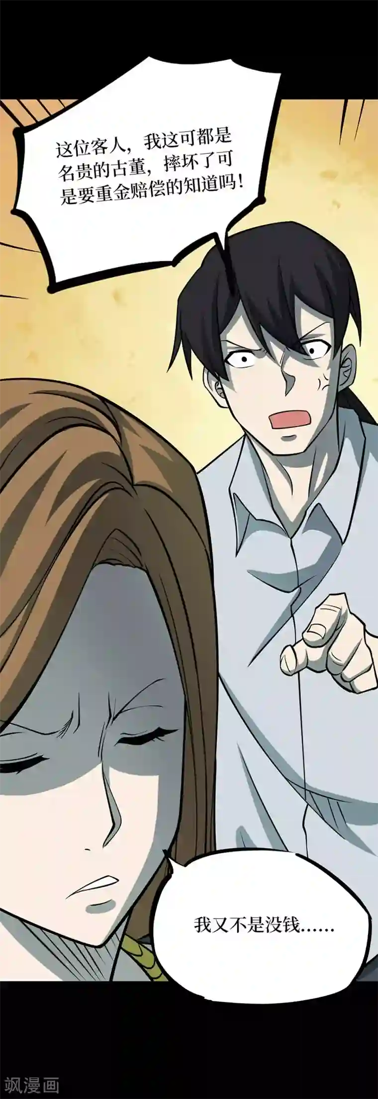 阴间商人第65话 血凝金1