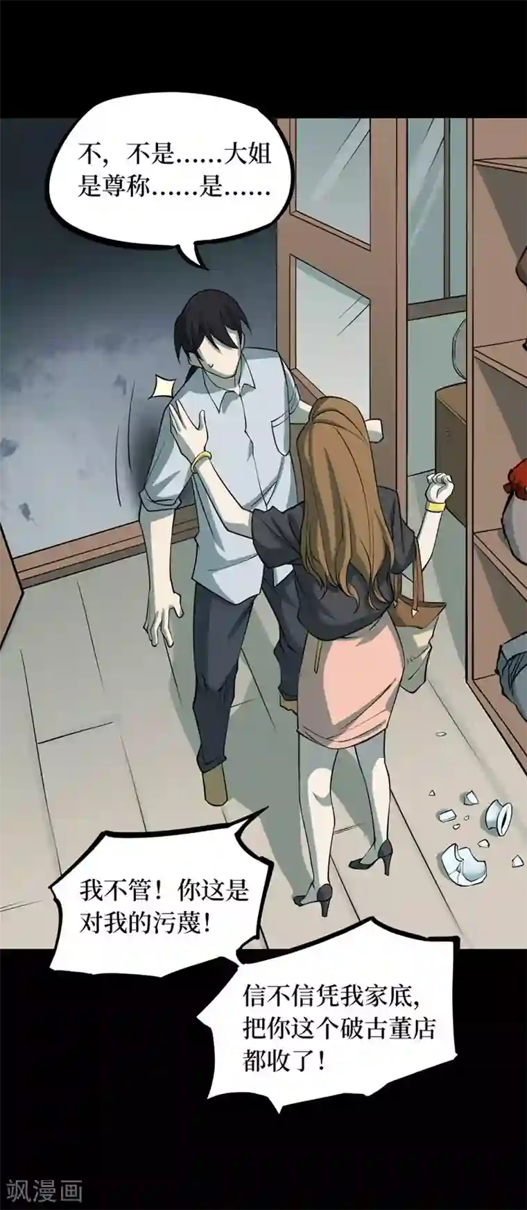 阴间商人第65话 血凝金1