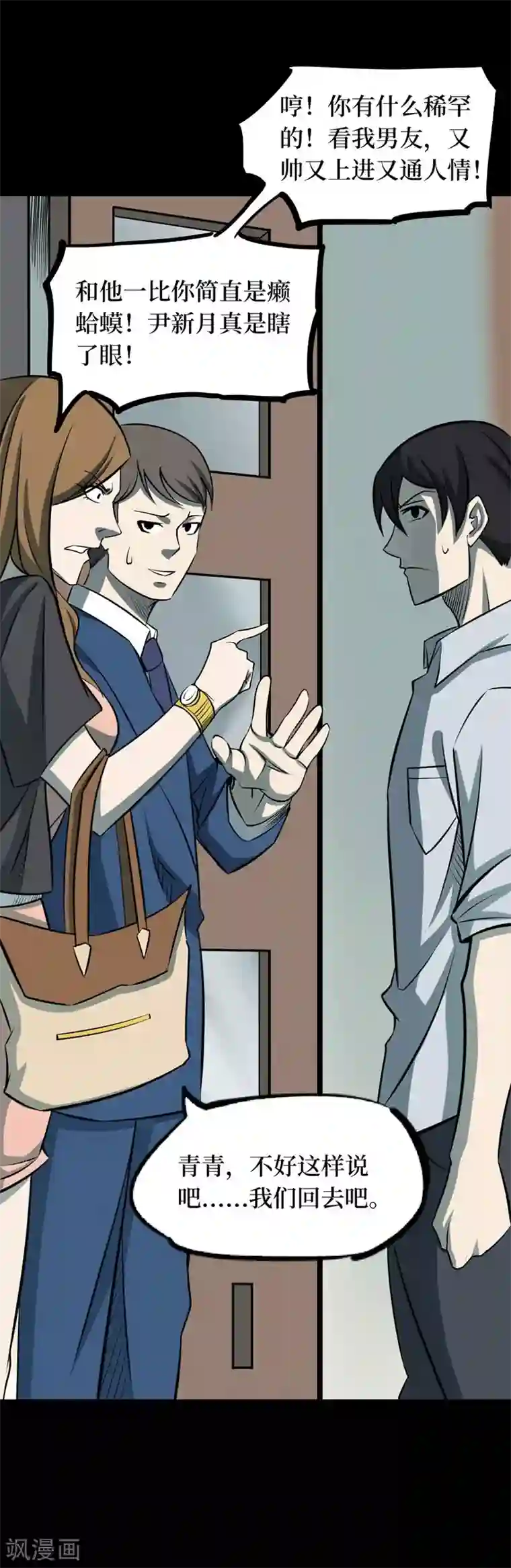 阴间商人第65话 血凝金1