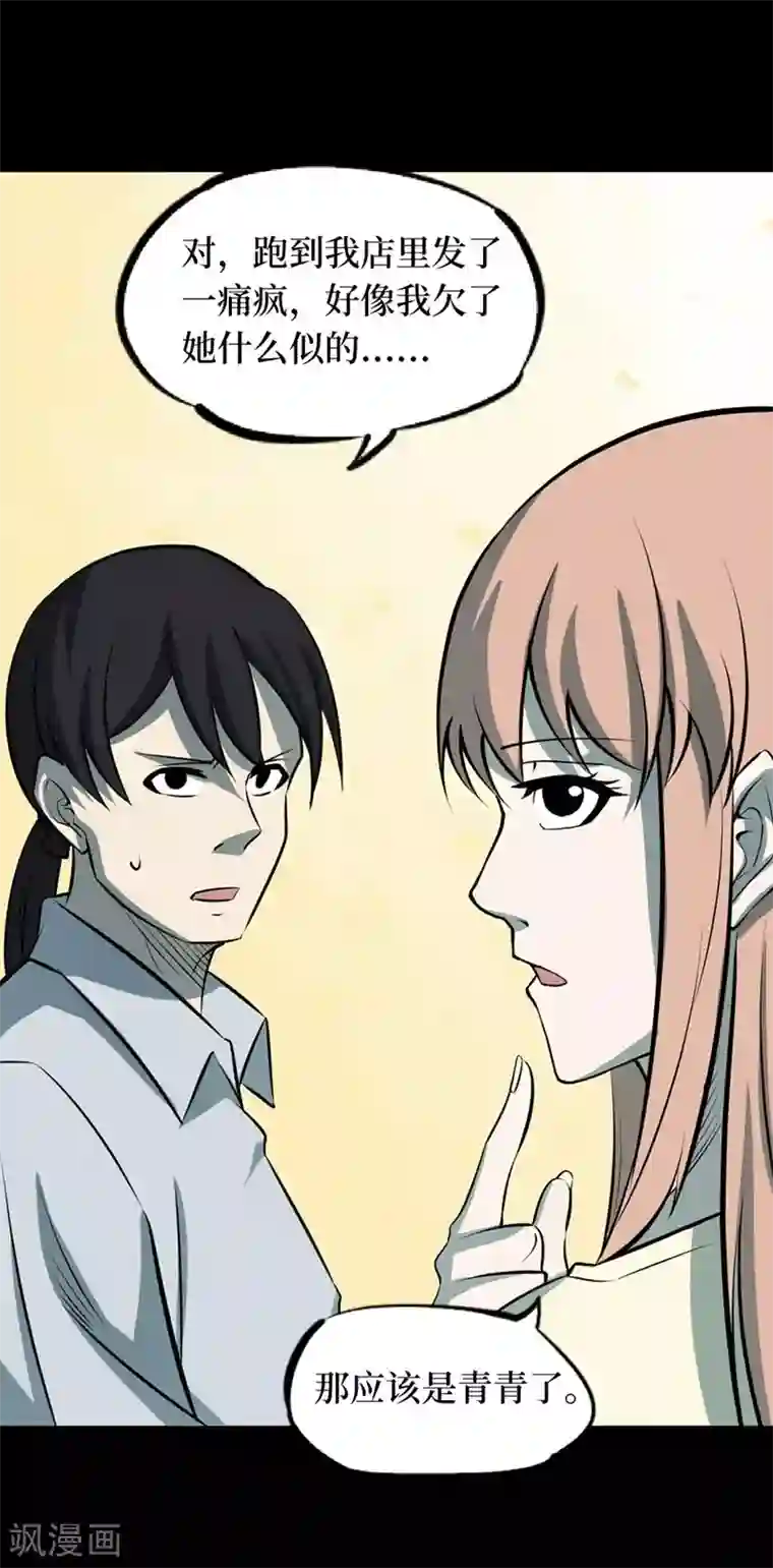 阴间商人第65话 血凝金1