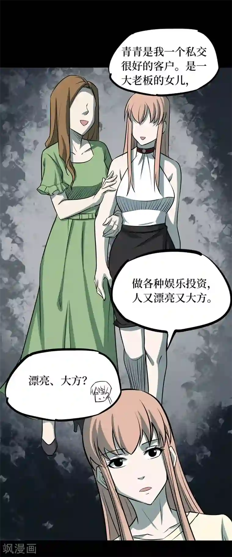 阴间商人第65话 血凝金1