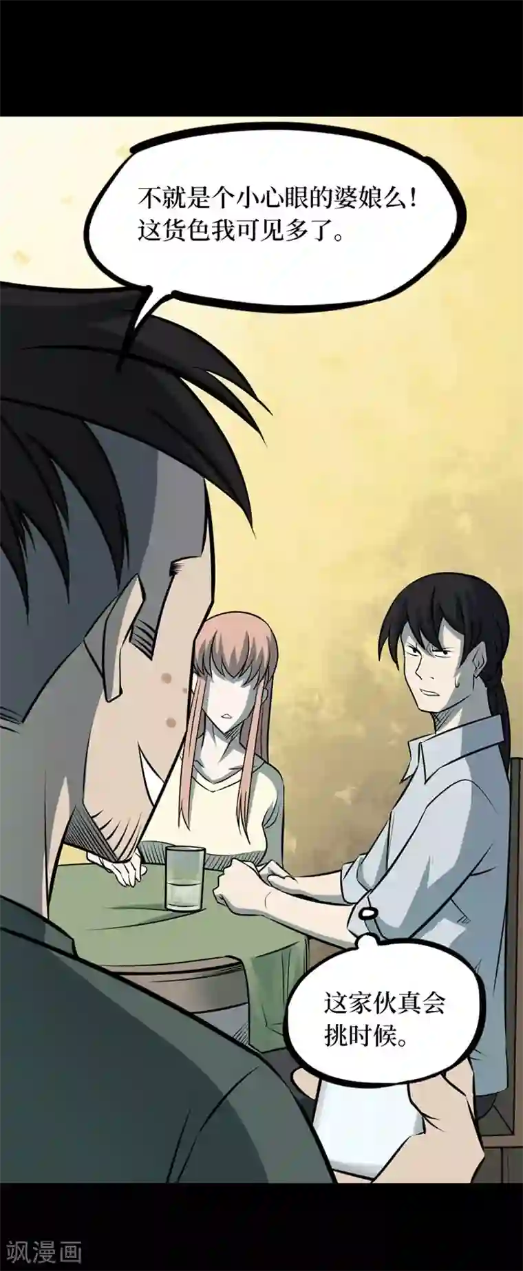 阴间商人第65话 血凝金1