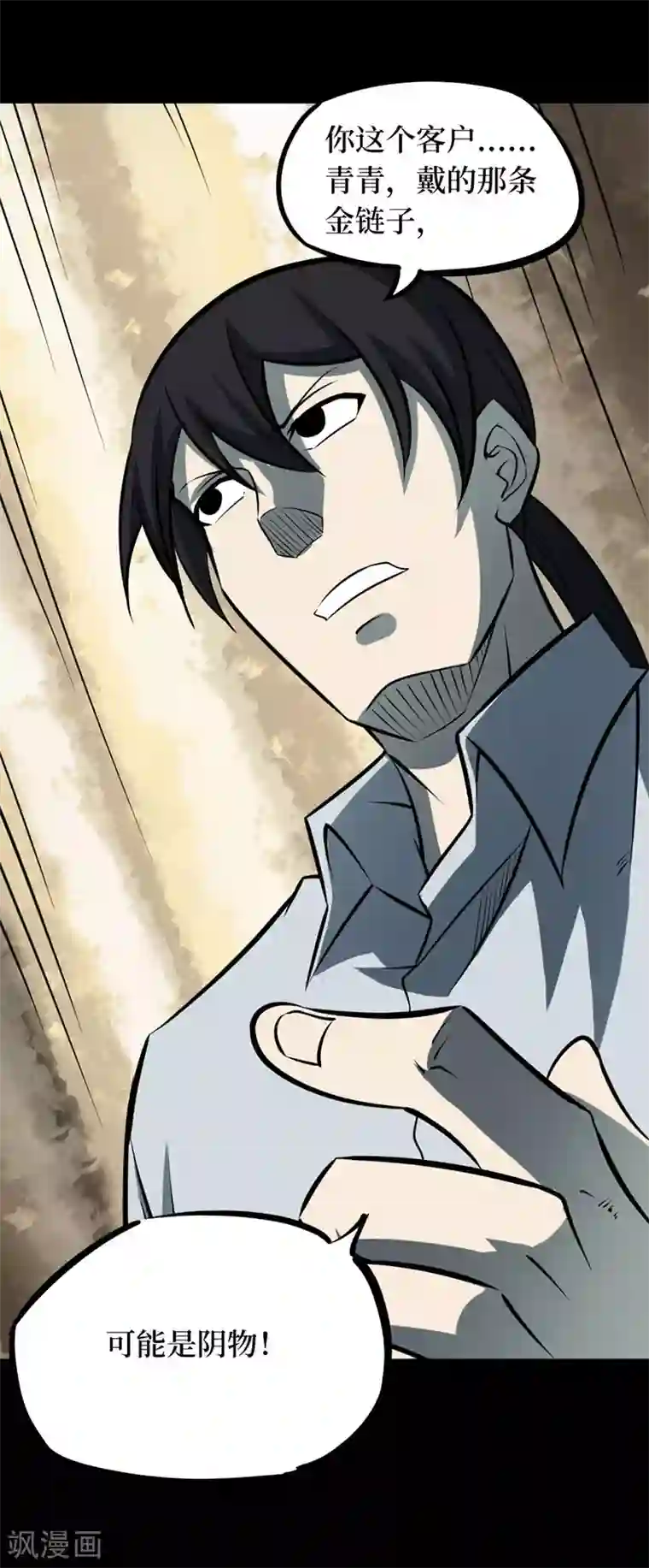 阴间商人第65话 血凝金1