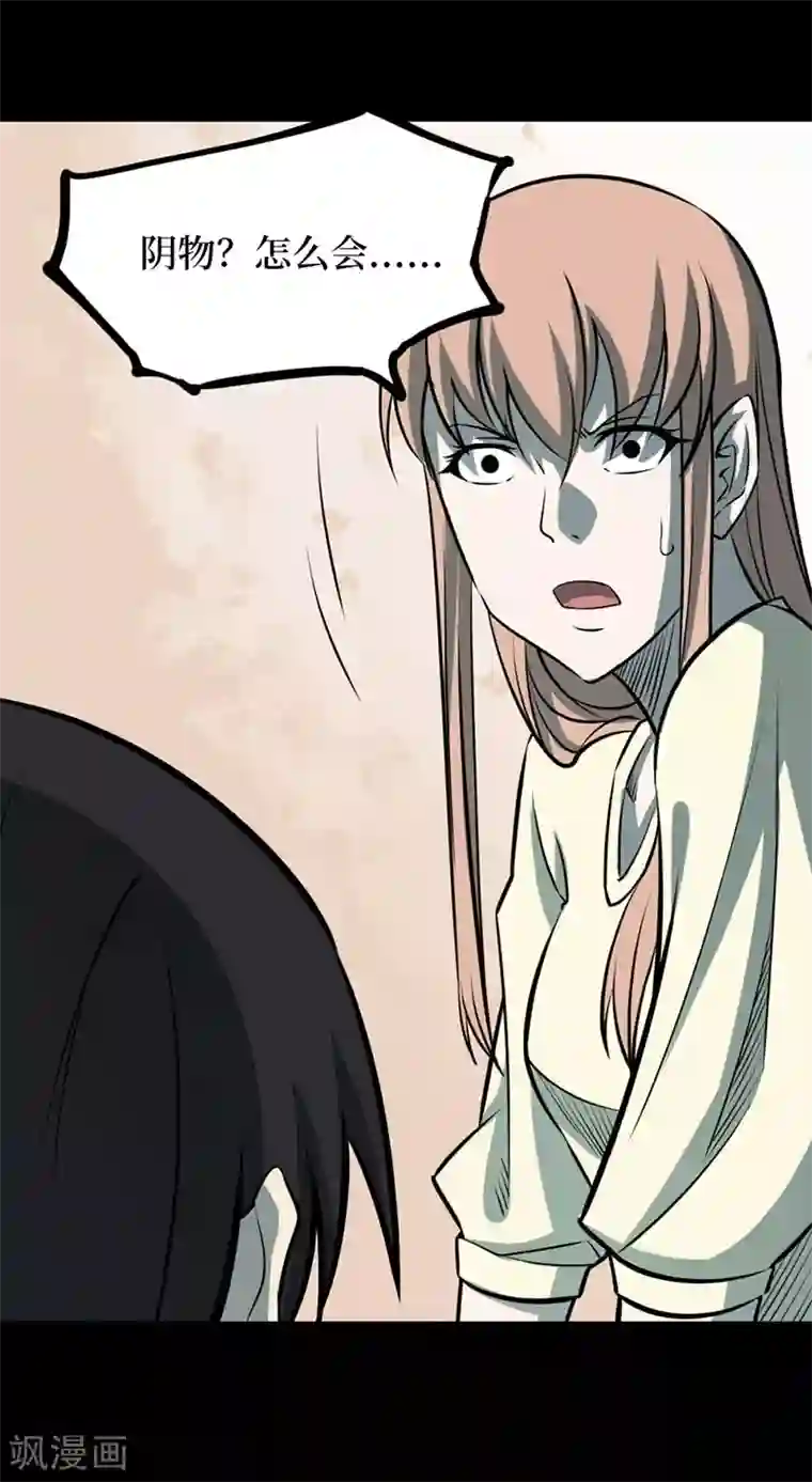 阴间商人第65话 血凝金1