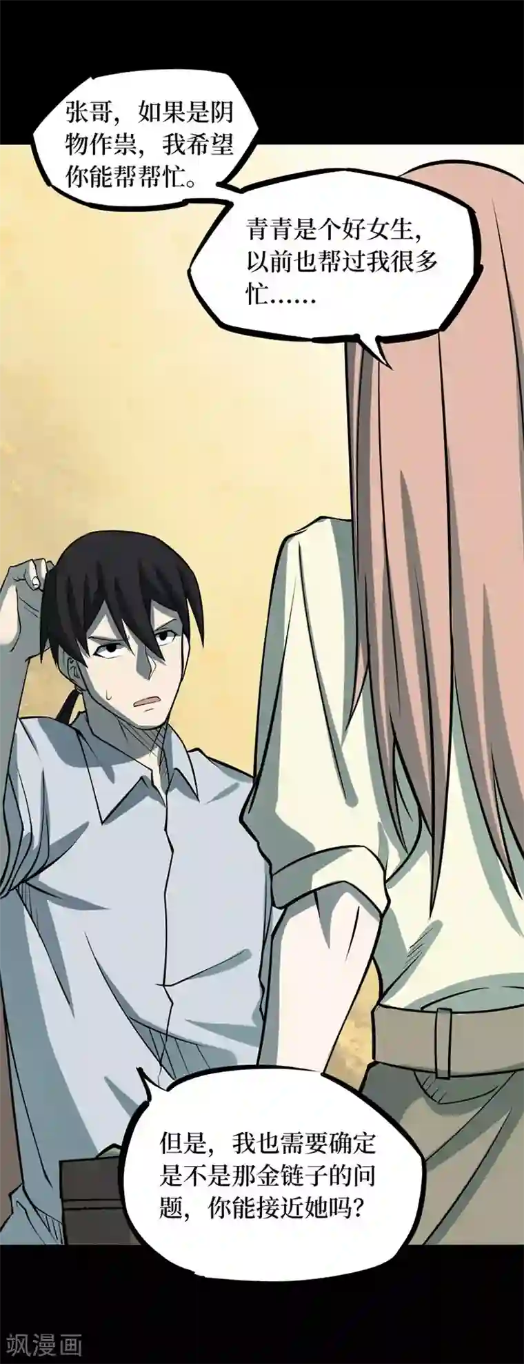 阴间商人第65话 血凝金1