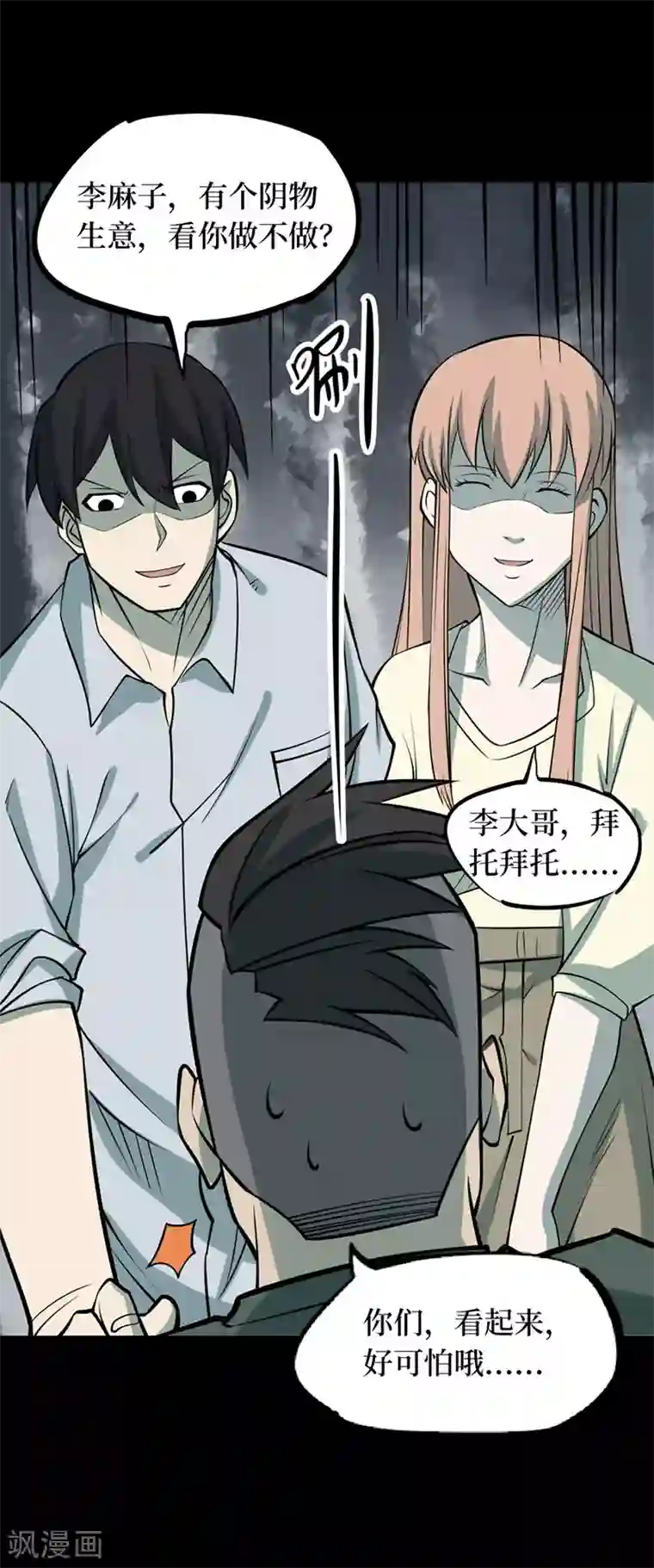 阴间商人第65话 血凝金1