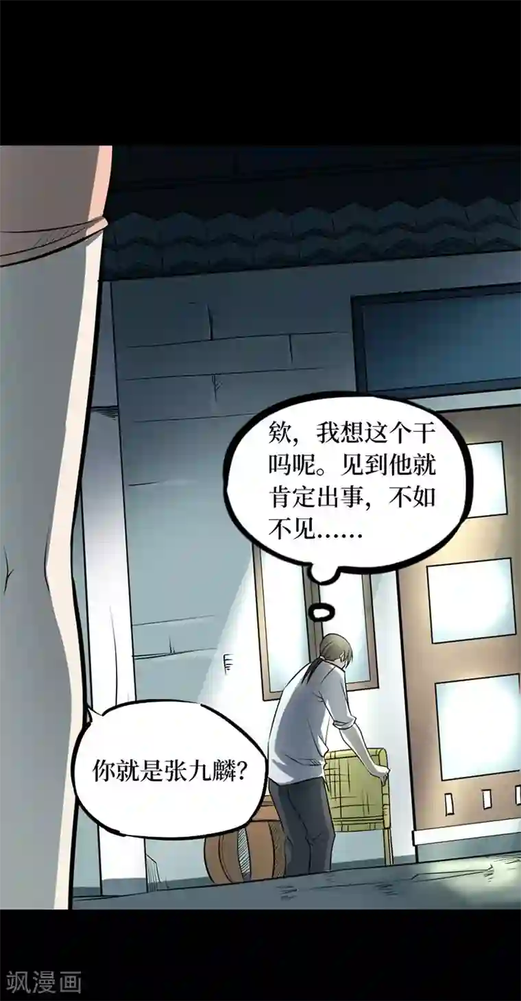 阴间商人第65话 血凝金1