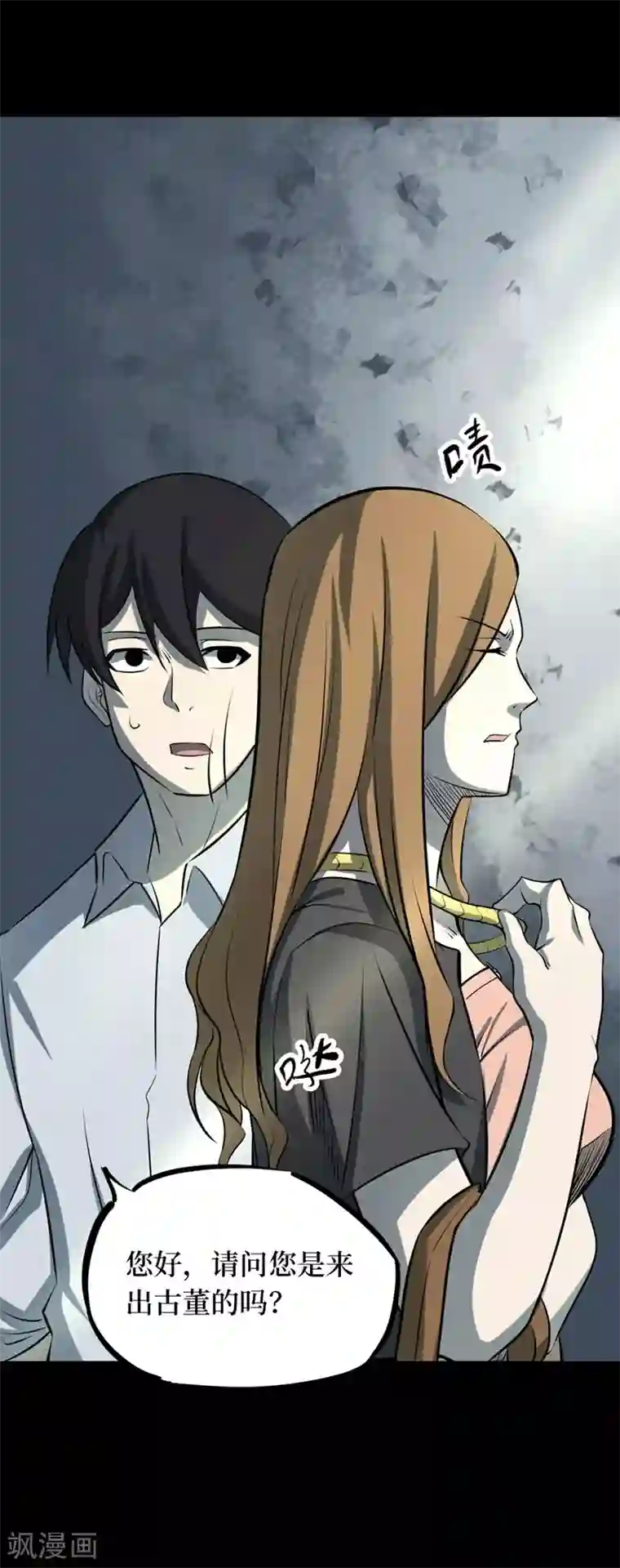 阴间商人第65话 血凝金1