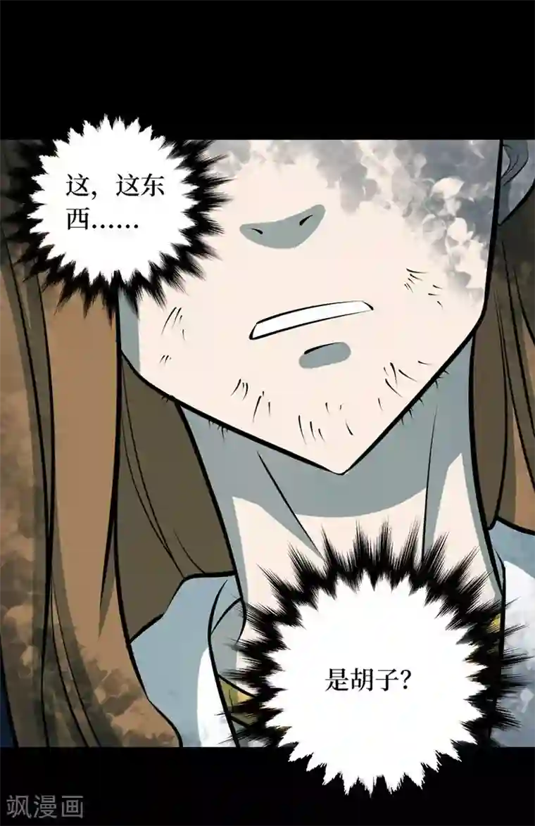 阴间商人第66话 血凝金2