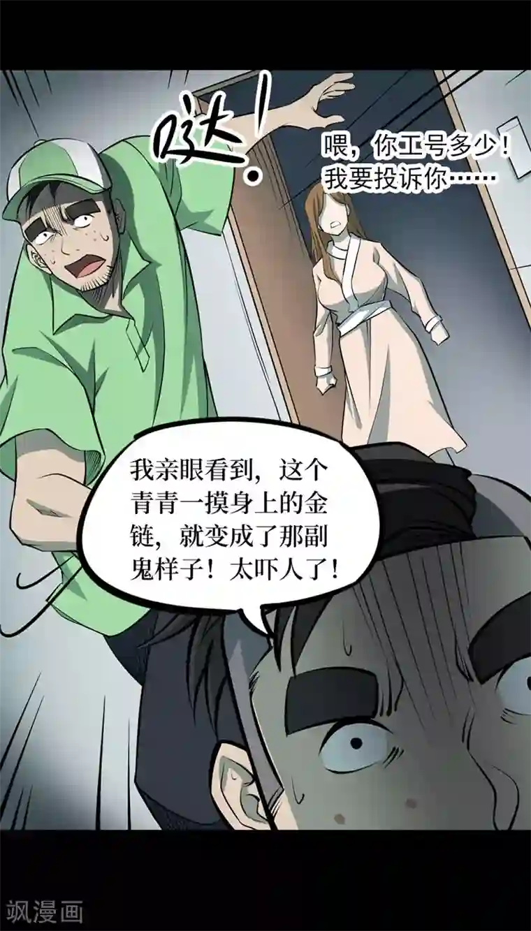 阴间商人第66话 血凝金2