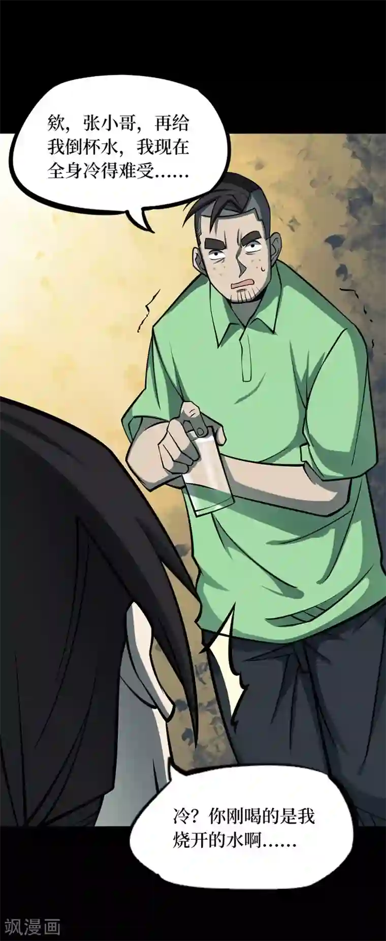 阴间商人第66话 血凝金2