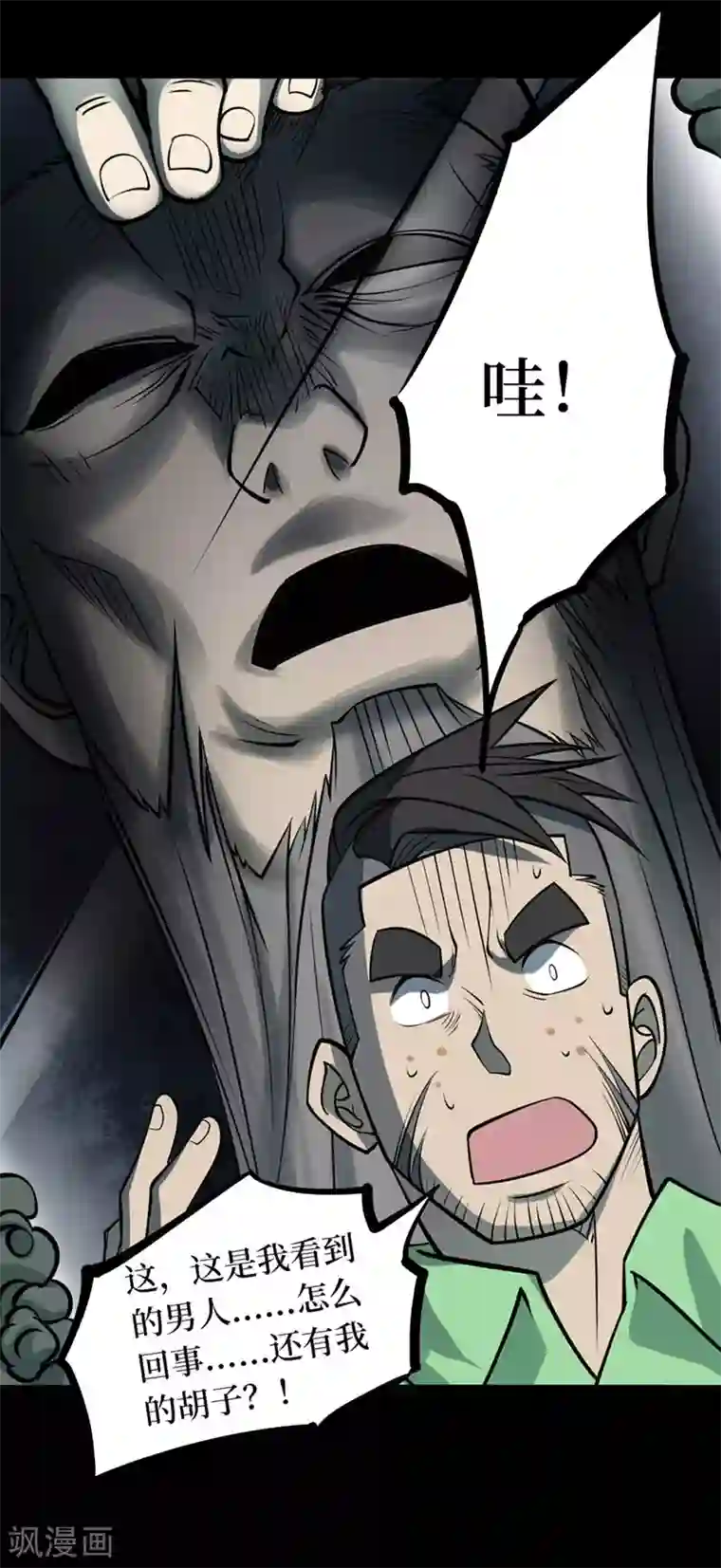 阴间商人第66话 血凝金2