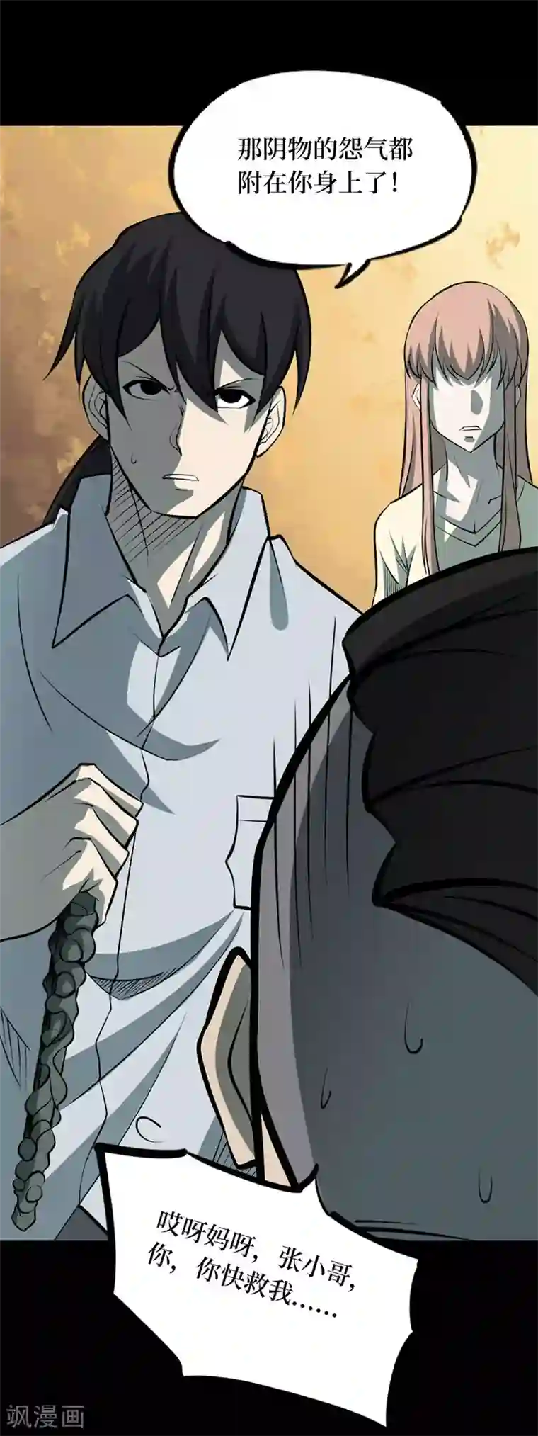 阴间商人第66话 血凝金2