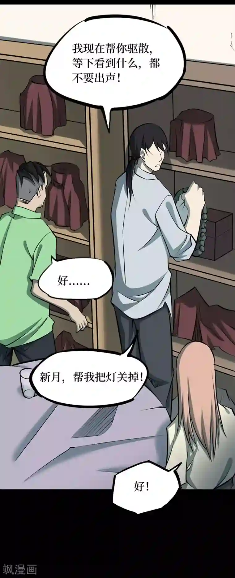 阴间商人第66话 血凝金2