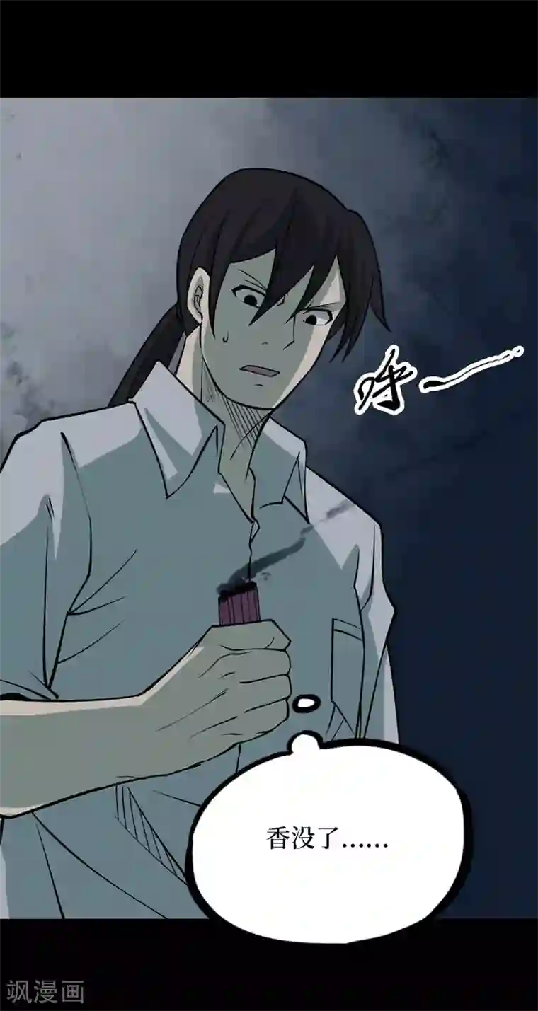 阴间商人第66话 血凝金2