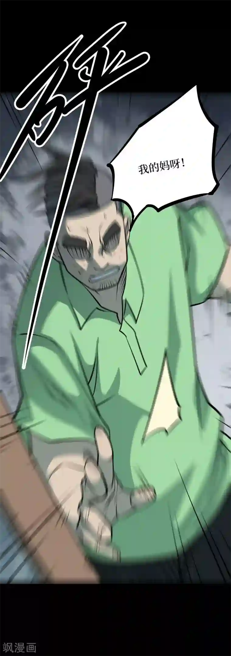 阴间商人第66话 血凝金2