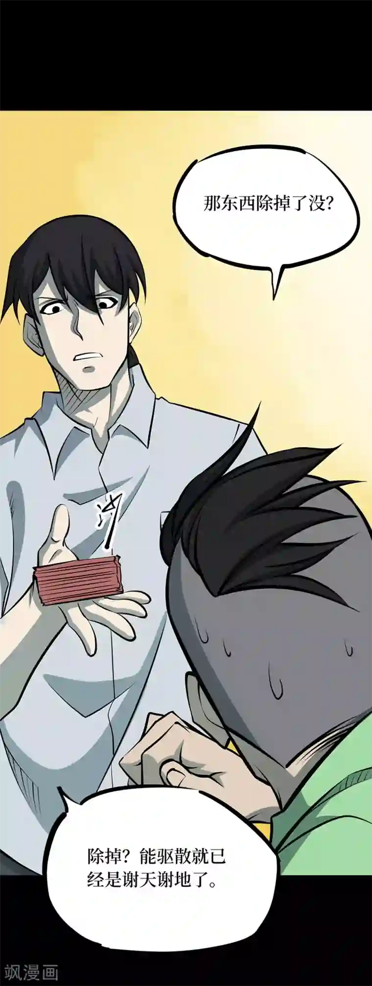 阴间商人第66话 血凝金2