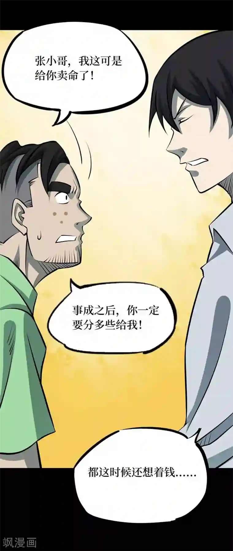 阴间商人第66话 血凝金2