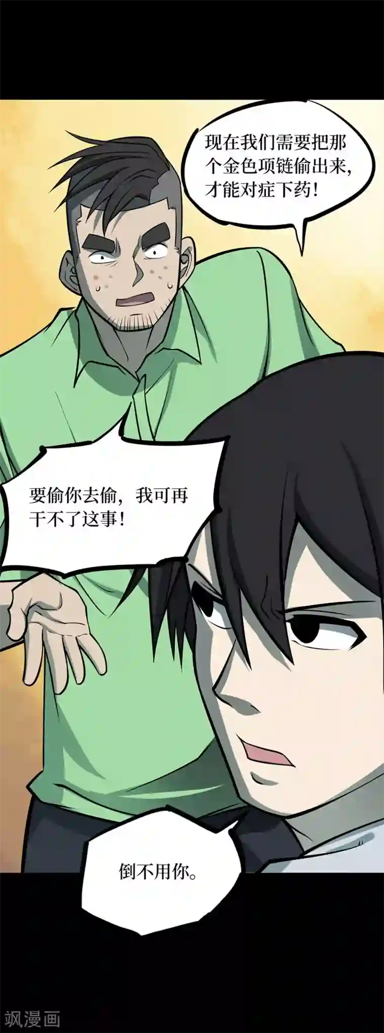 阴间商人第66话 血凝金2