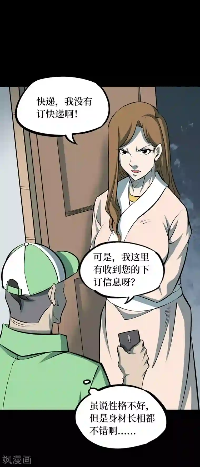 阴间商人第66话 血凝金2