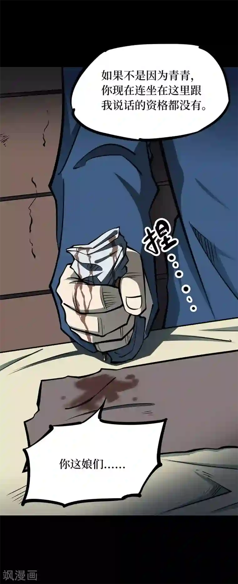 阴间商人第67话 血凝金3