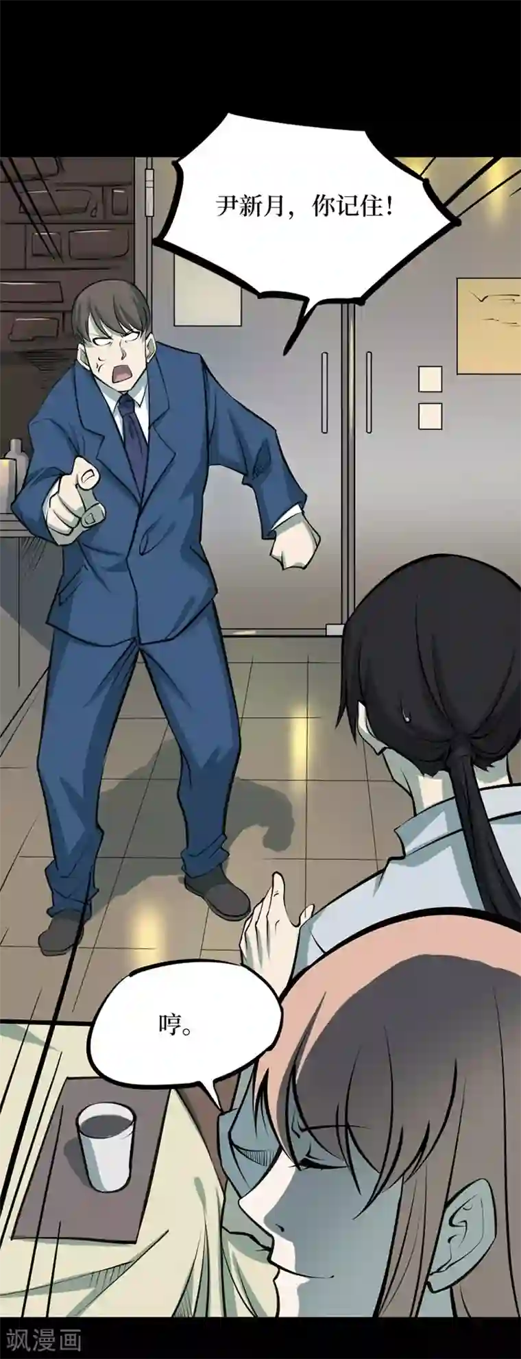 阴间商人第67话 血凝金3