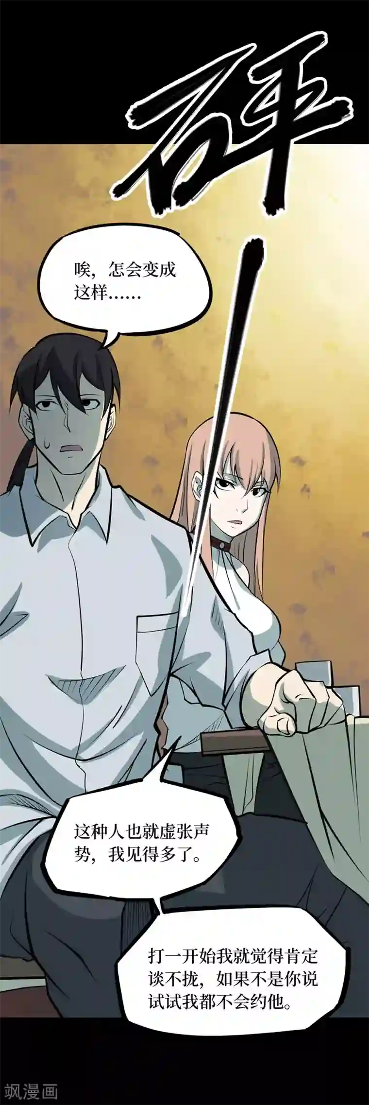 阴间商人第67话 血凝金3