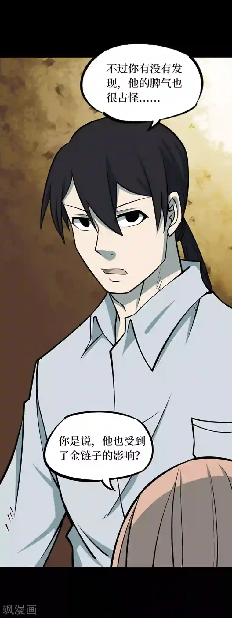 阴间商人第67话 血凝金3