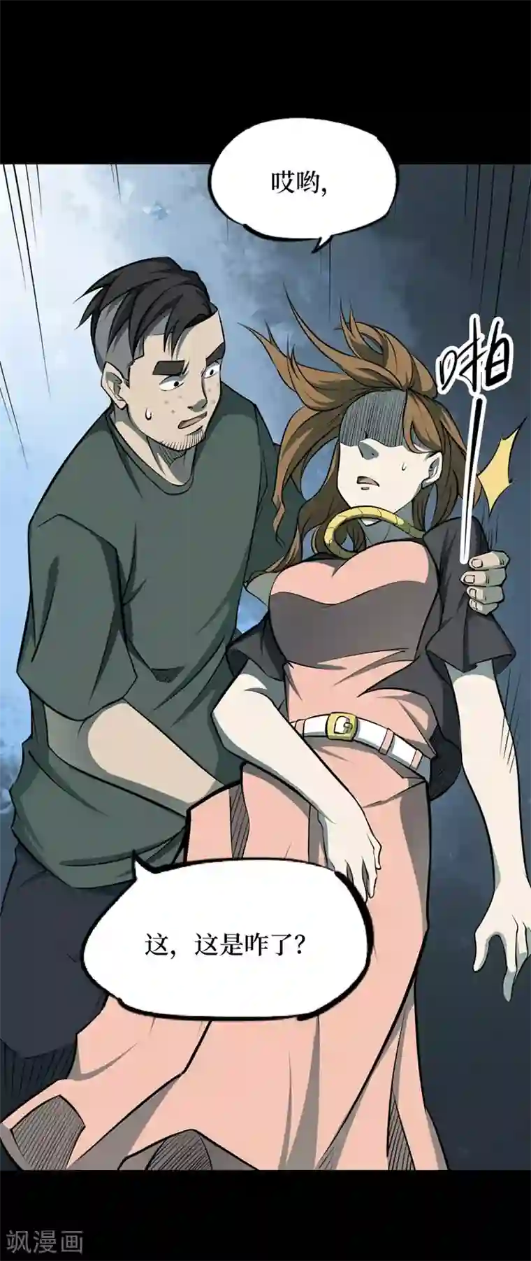 阴间商人第67话 血凝金3