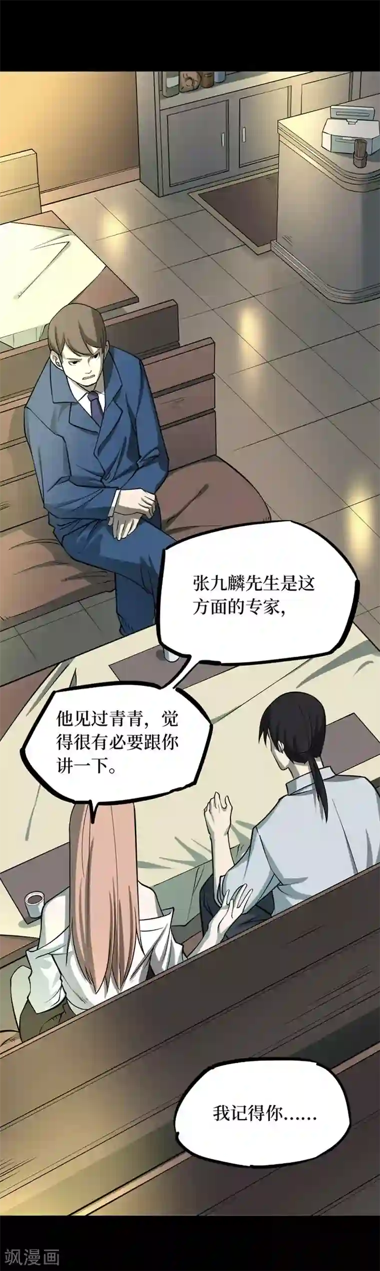 阴间商人第67话 血凝金3