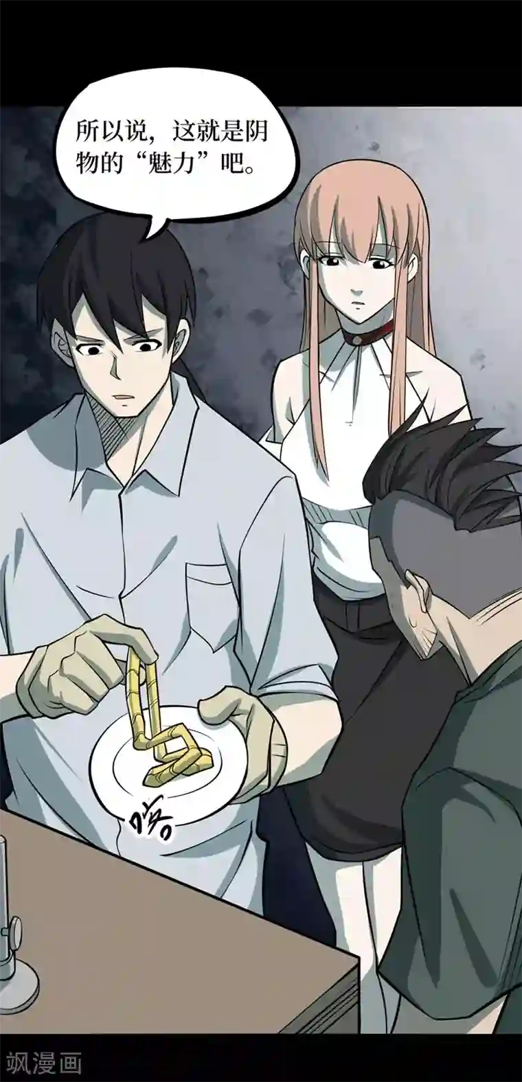 阴间商人第67话 血凝金3