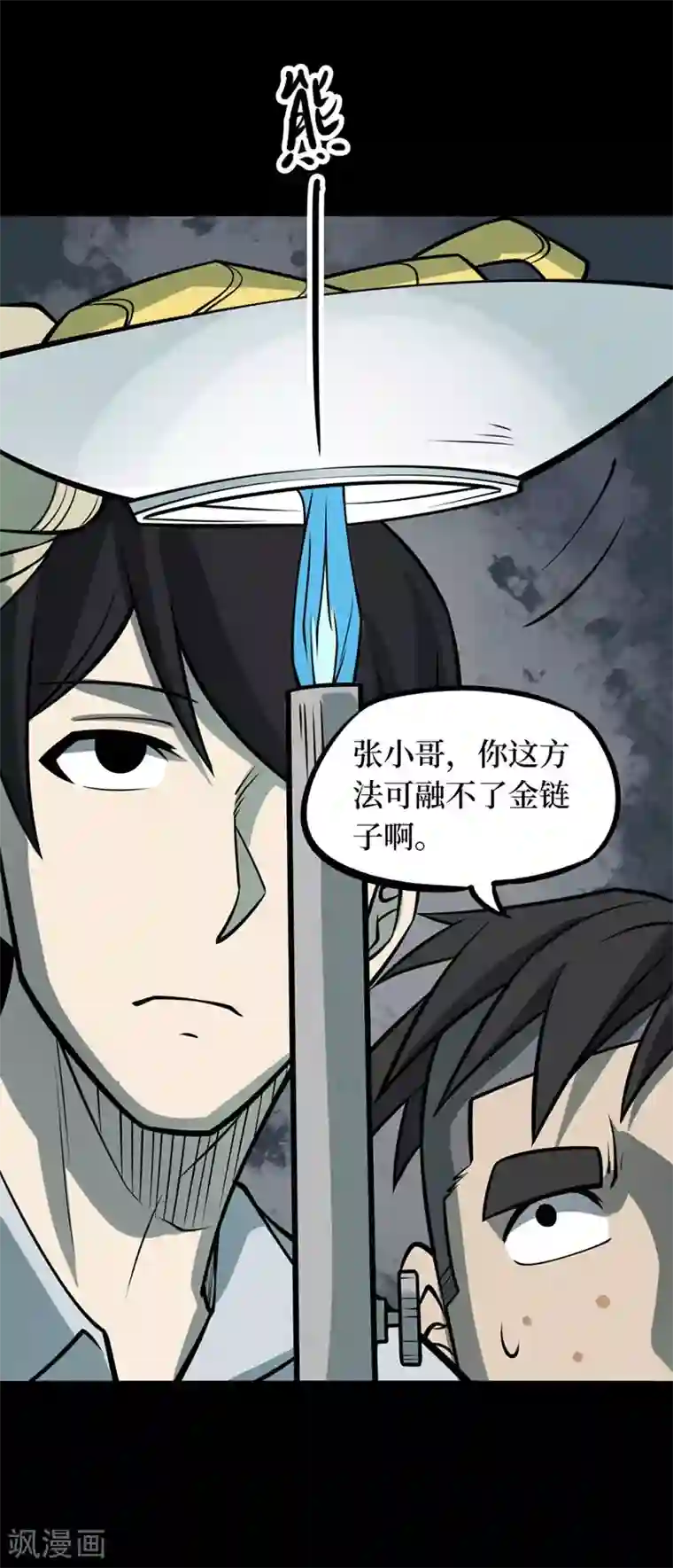 阴间商人第67话 血凝金3