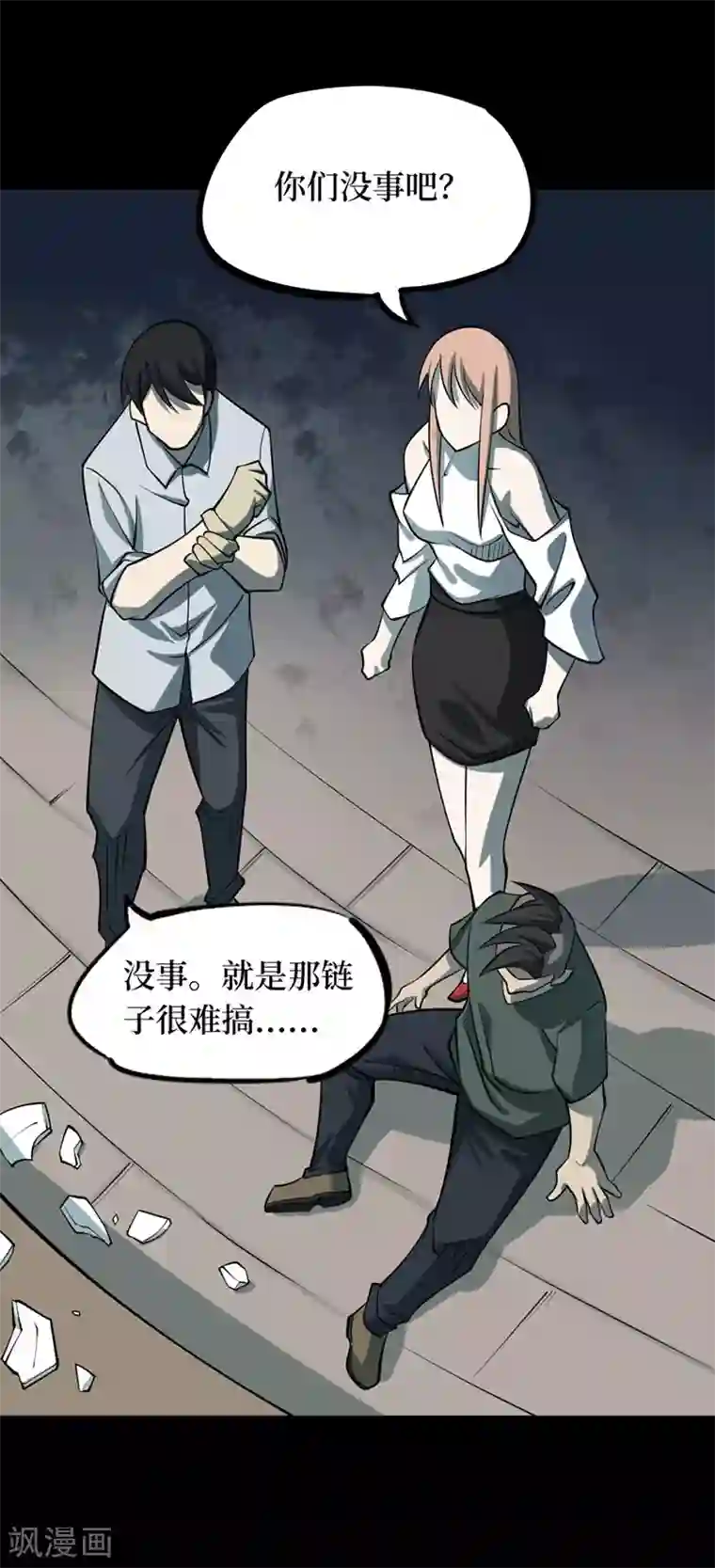 阴间商人第67话 血凝金3