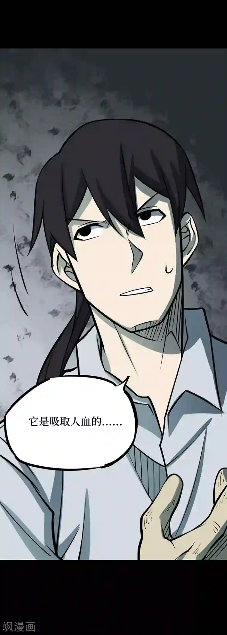 阴间商人第67话 血凝金3