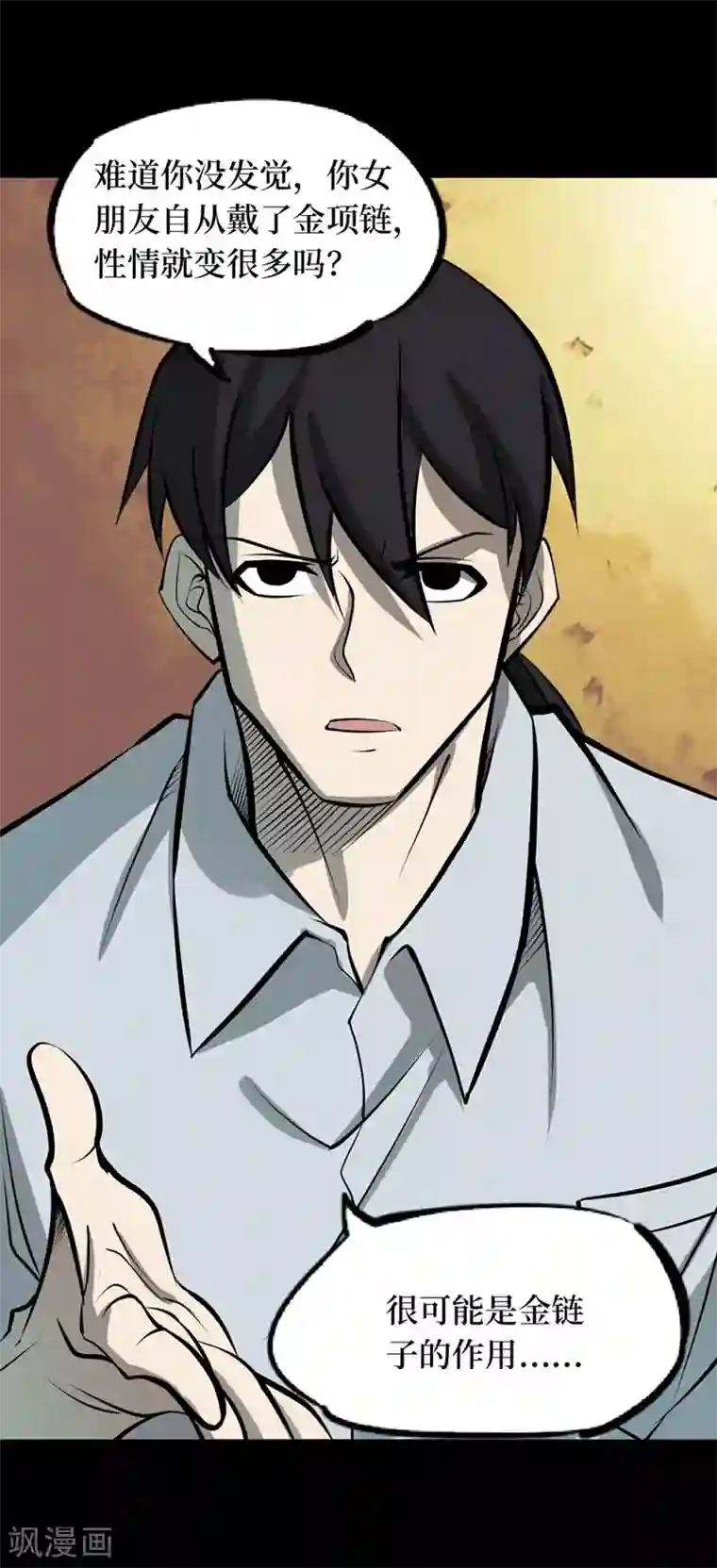 阴间商人第67话 血凝金3