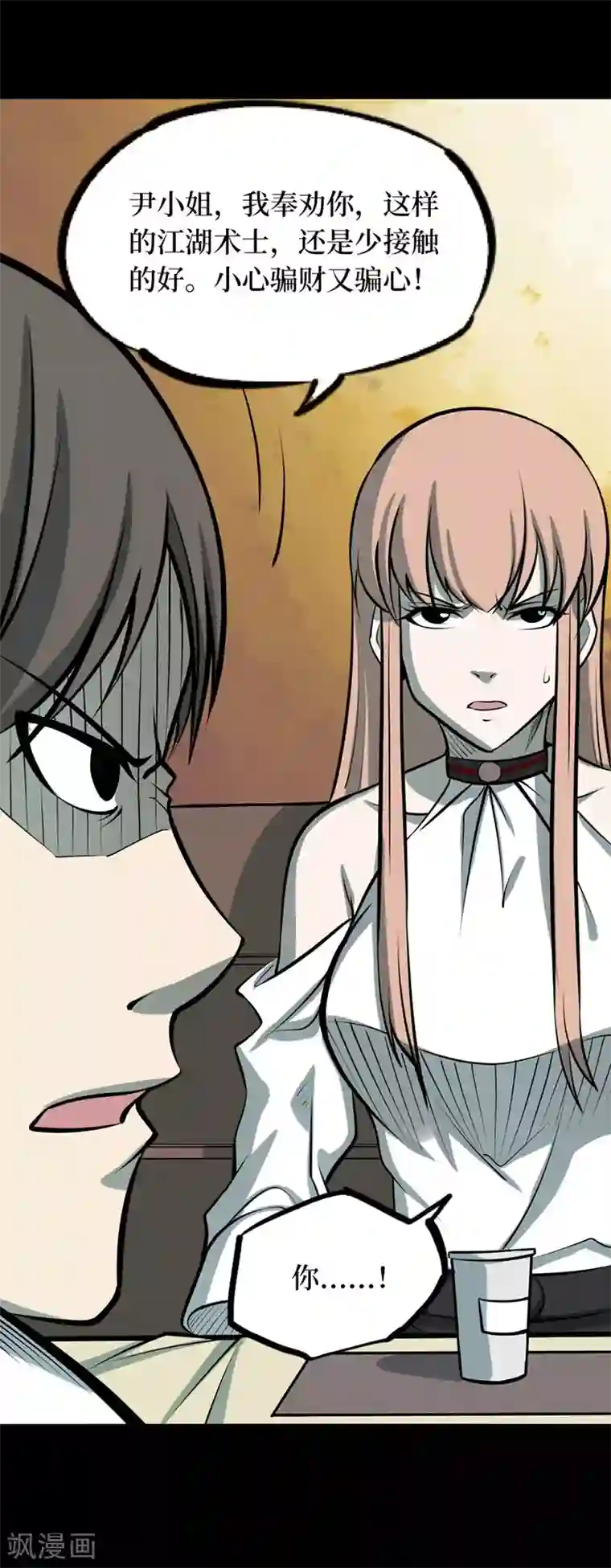 阴间商人第67话 血凝金3