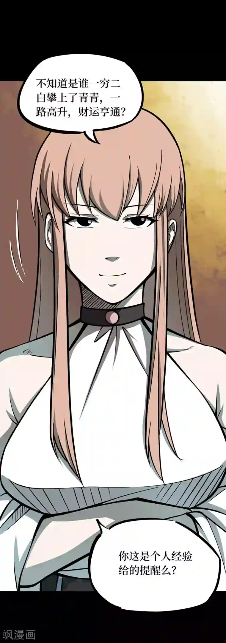 阴间商人第67话 血凝金3