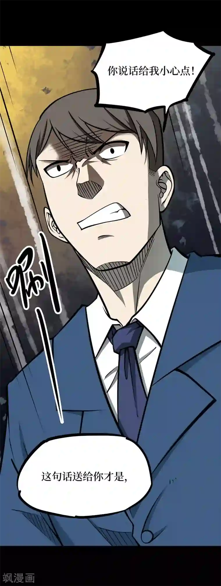 阴间商人第67话 血凝金3