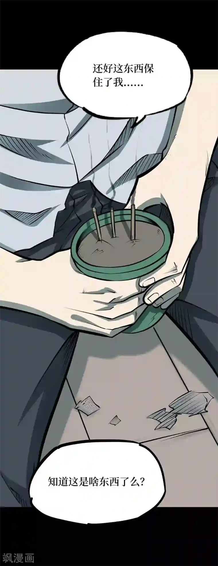 阴间商人第68话 血凝金4